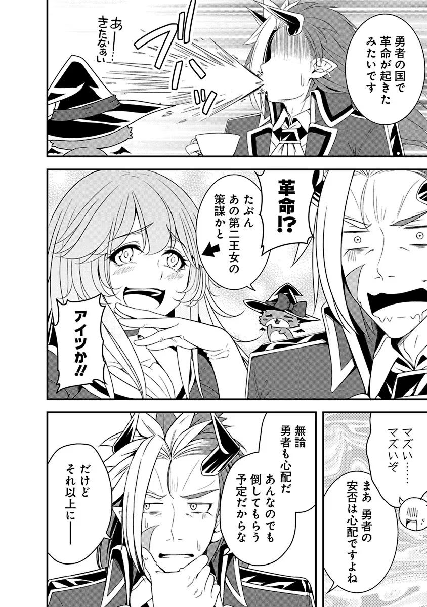 TENSEI MAOU TO PONKOTSU YUUSHA: MAOU WA KAKKO YOKU TAOSARETAI NO NI, YUUSHA GA SUGU ZENMETSU SHIYAGARU Chapter 12 page 18 - nihonkuni.com