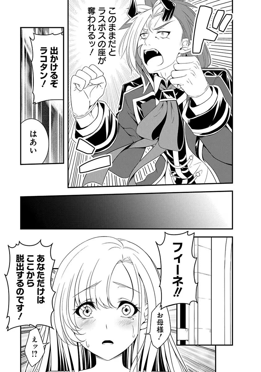 TENSEI MAOU TO PONKOTSU YUUSHA: MAOU WA KAKKO YOKU TAOSARETAI NO NI, YUUSHA GA SUGU ZENMETSU SHIYAGARU Chapter 12 page 19 - nihonkuni.com