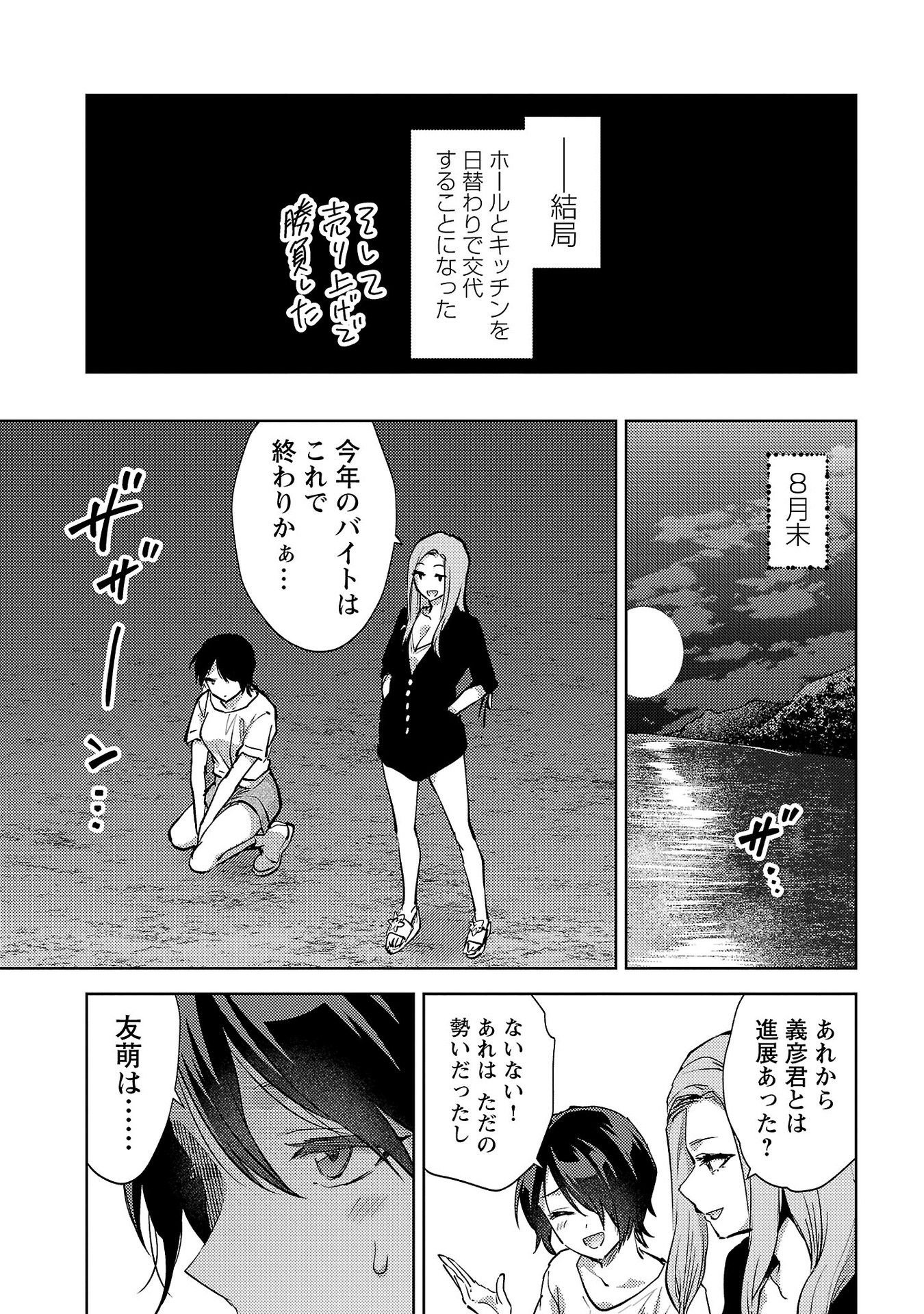 Read KARESHI GA IRUNO NI Chapter 62 [High Quality / Full] - Page 23 - nicomanga.net