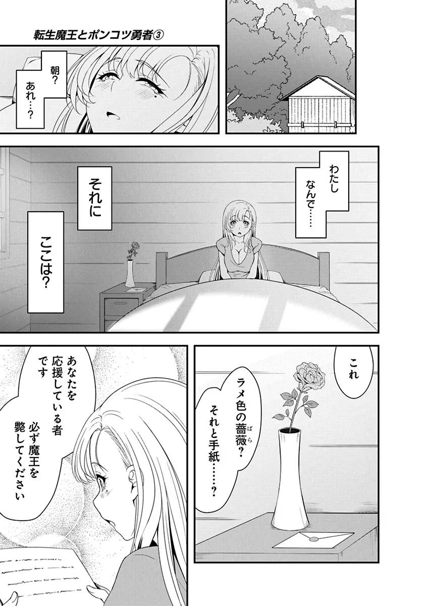 TENSEI MAOU TO PONKOTSU YUUSHA: MAOU WA KAKKO YOKU TAOSARETAI NO NI, YUUSHA GA SUGU ZENMETSU SHIYAGARU Chapter 12 page 27 - nihonkuni.com