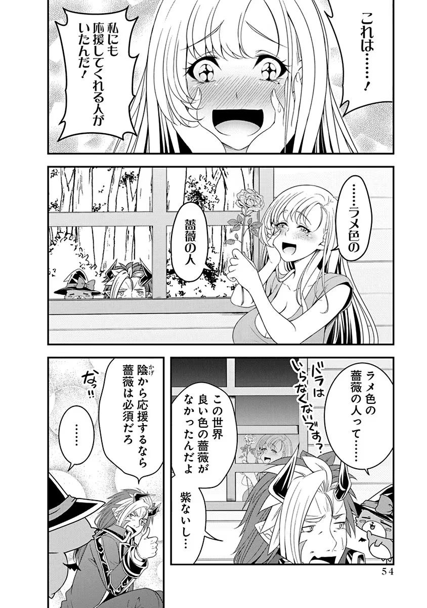 TENSEI MAOU TO PONKOTSU YUUSHA: MAOU WA KAKKO YOKU TAOSARETAI NO NI, YUUSHA GA SUGU ZENMETSU SHIYAGARU Chapter 12 page 28 - nihonkuni.com