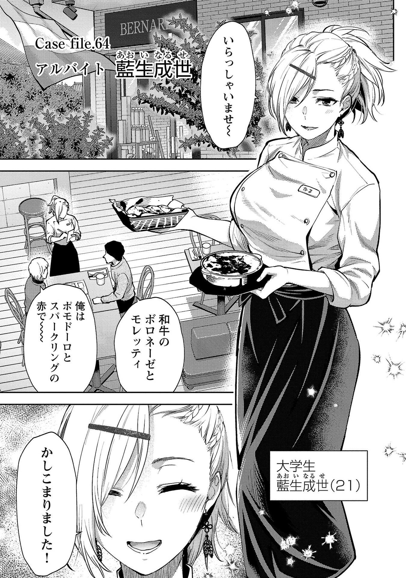 Read KARESHI GA IRUNO NI Chapter 64 [High Quality / Full] - Page 1 - nicomanga.net