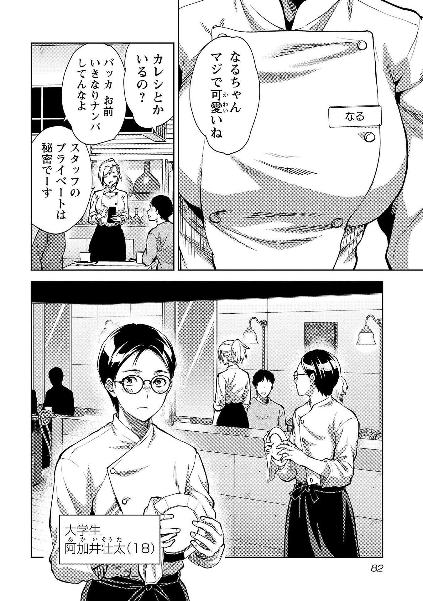 Read KARESHI GA IRUNO NI Chapter 64 [High Quality / Full] - Page 2 - nicomanga.net