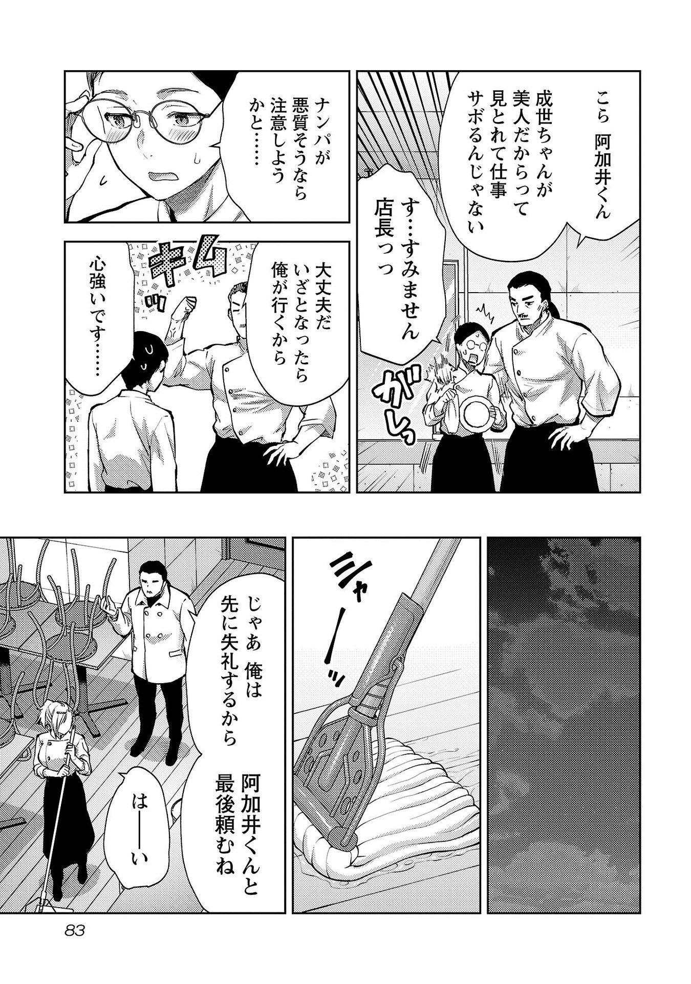 Read KARESHI GA IRUNO NI Chapter 64 [High Quality / Full] - Page 3 - nicomanga.net