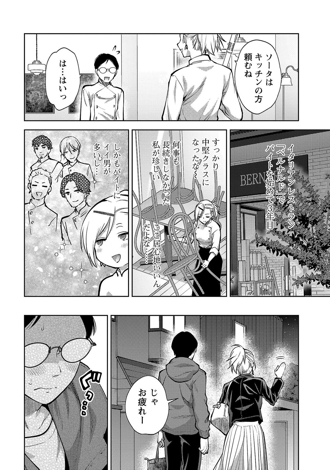Read KARESHI GA IRUNO NI Chapter 64 [High Quality / Full] - Page 4 - nicomanga.net