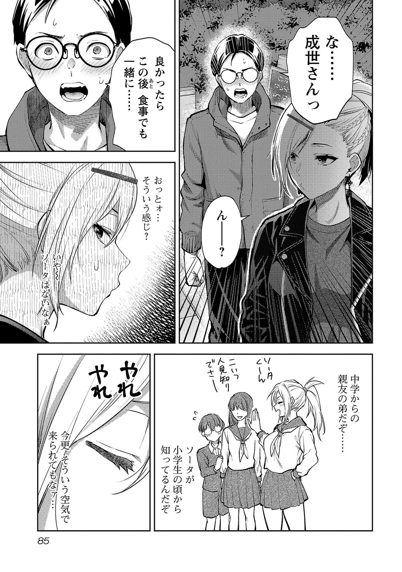 Read KARESHI GA IRUNO NI Chapter 64 [High Quality / Full] - Page 5 - nicomanga.net