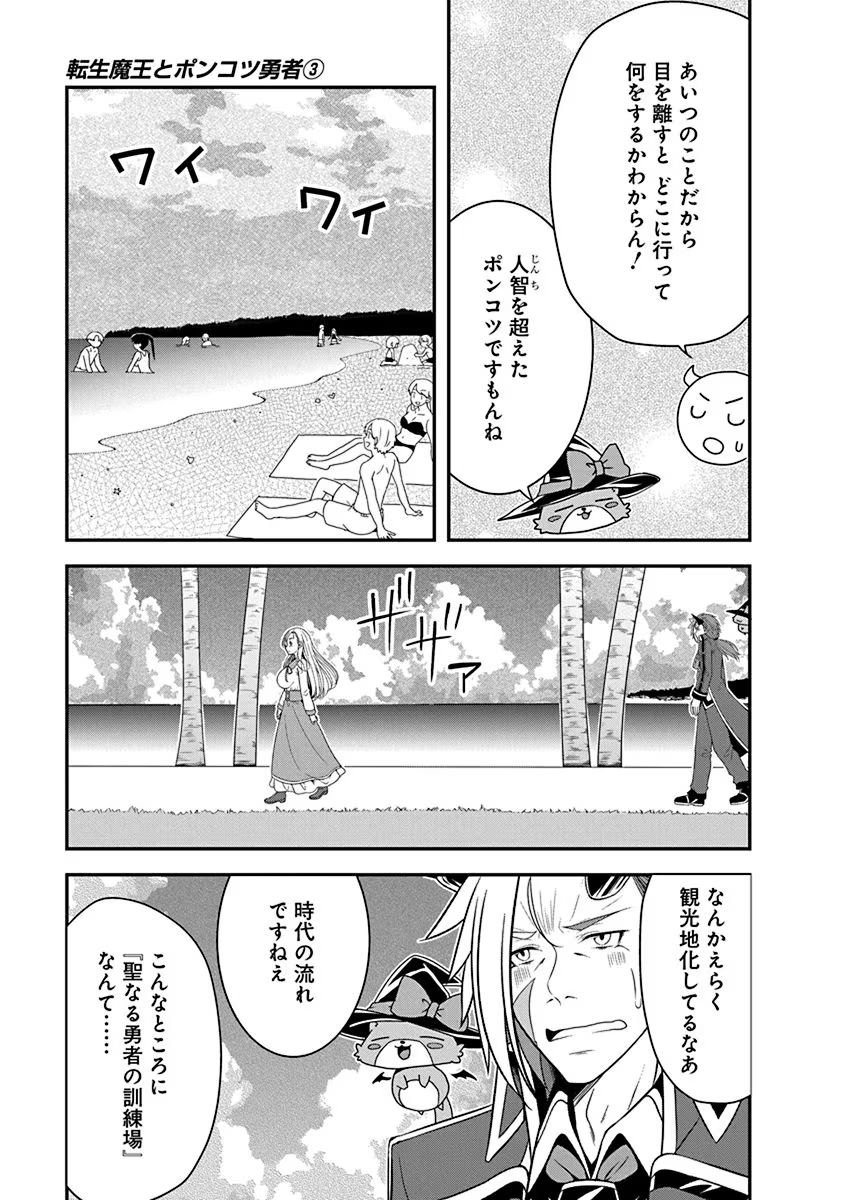 TENSEI MAOU TO PONKOTSU YUUSHA: MAOU WA KAKKO YOKU TAOSARETAI NO NI, YUUSHA GA SUGU ZENMETSU SHIYAGARU Chapter 14 page 5 - nihonkuni.com