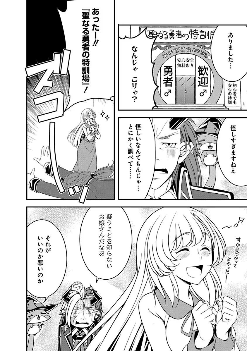 TENSEI MAOU TO PONKOTSU YUUSHA: MAOU WA KAKKO YOKU TAOSARETAI NO NI, YUUSHA GA SUGU ZENMETSU SHIYAGARU Chapter 14 page 6 - nihonkuni.com