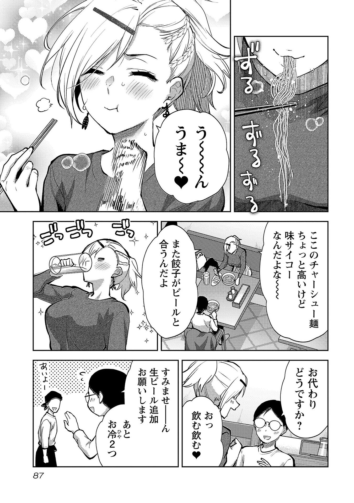 Read KARESHI GA IRUNO NI Chapter 64 [High Quality / Full] - Page 7 - nicomanga.net