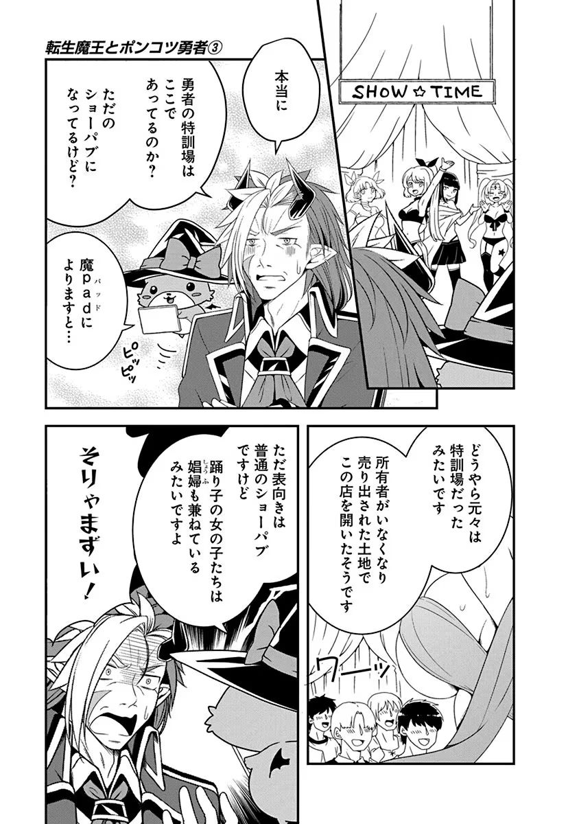 TENSEI MAOU TO PONKOTSU YUUSHA: MAOU WA KAKKO YOKU TAOSARETAI NO NI, YUUSHA GA SUGU ZENMETSU SHIYAGARU Chapter 14 page 9 - nihonkuni.com