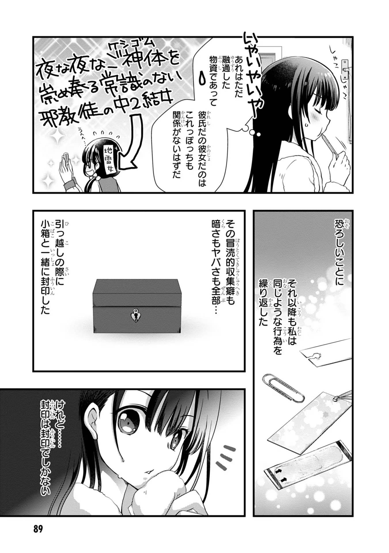 MAMAHAHA NO TSUREGO GA MOTO KANODATTA Chapter 11 - Page 7