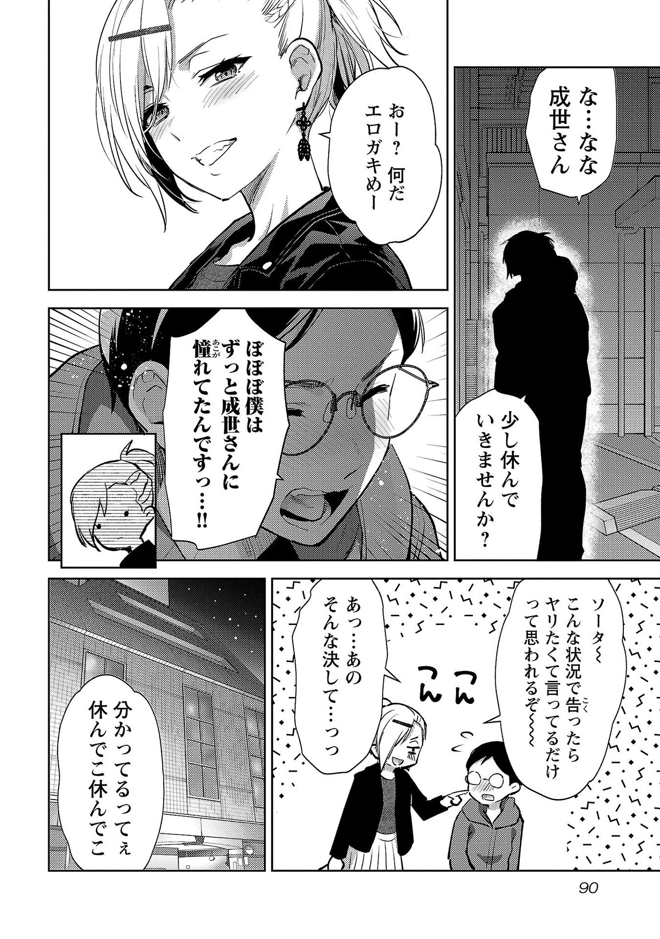Read KARESHI GA IRUNO NI Chapter 64 [High Quality / Full] - Page 10 - nicomanga.net