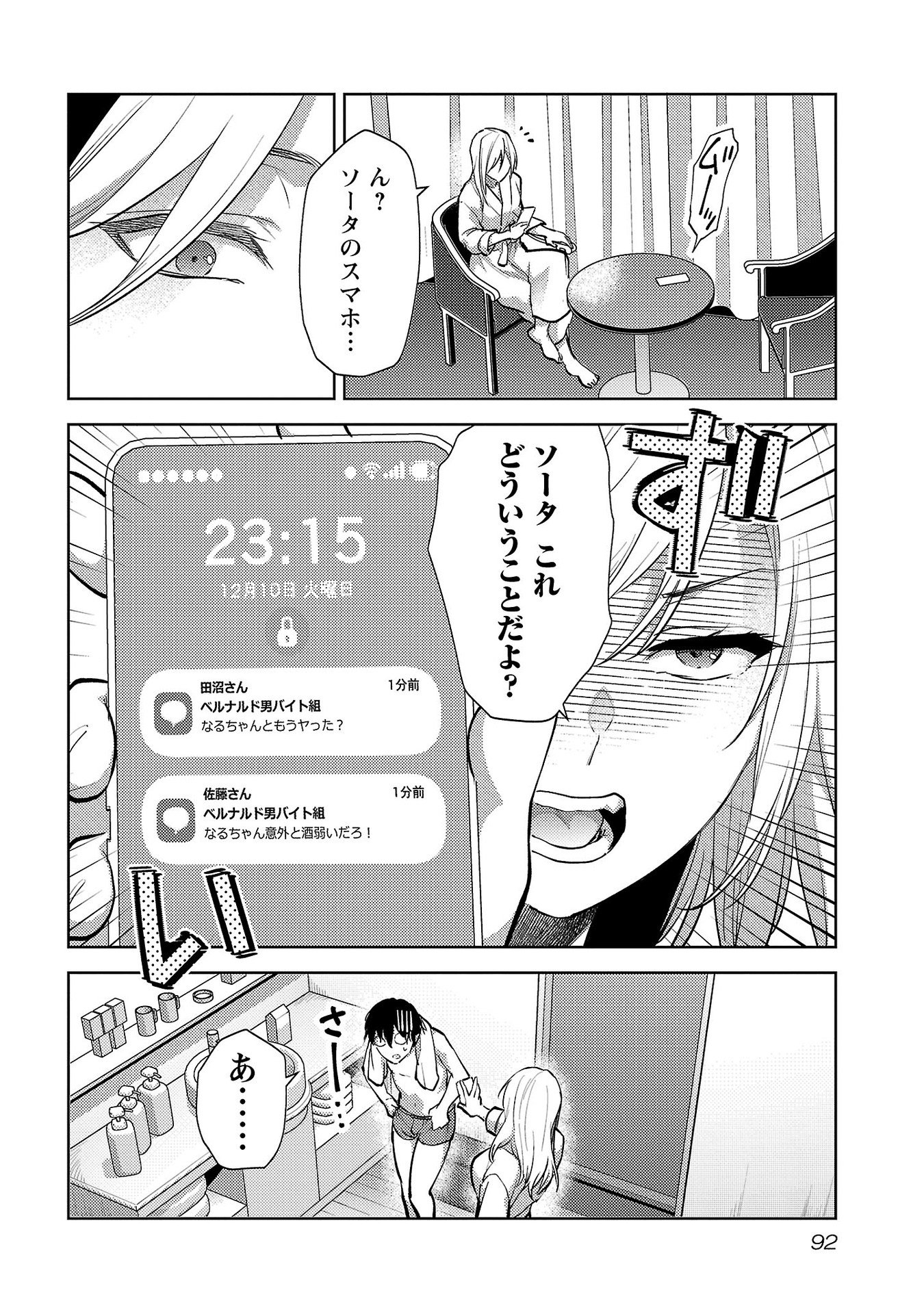 Read KARESHI GA IRUNO NI Chapter 64 [High Quality / Full] - Page 12 - nicomanga.net