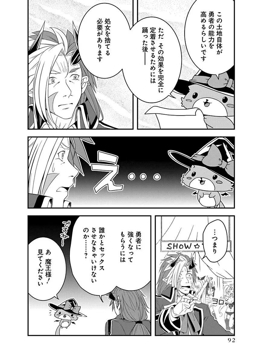 TENSEI MAOU TO PONKOTSU YUUSHA: MAOU WA KAKKO YOKU TAOSARETAI NO NI, YUUSHA GA SUGU ZENMETSU SHIYAGARU Chapter 14 page 12 - nihonkuni.com