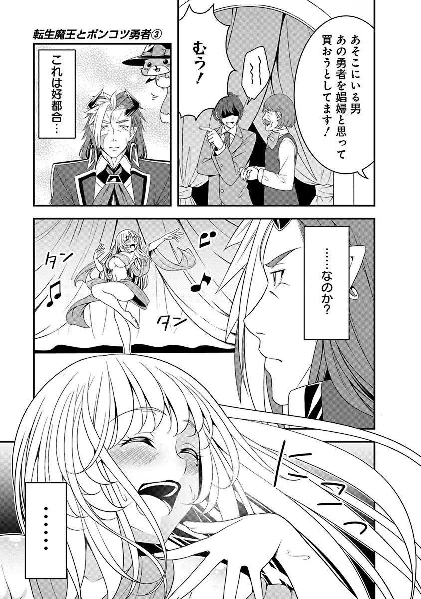 TENSEI MAOU TO PONKOTSU YUUSHA: MAOU WA KAKKO YOKU TAOSARETAI NO NI, YUUSHA GA SUGU ZENMETSU SHIYAGARU Chapter 14 page 13 - nihonkuni.com