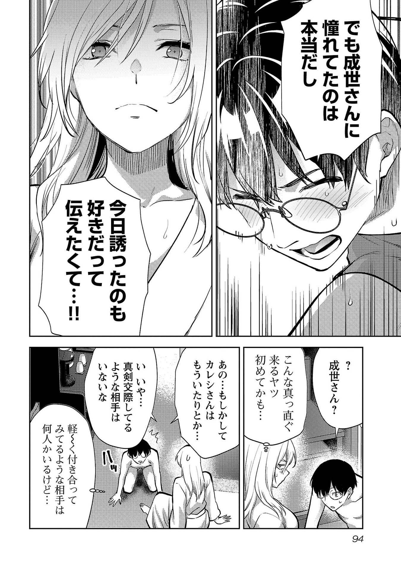 Read KARESHI GA IRUNO NI Chapter 64 [High Quality / Full] - Page 14 - nicomanga.net