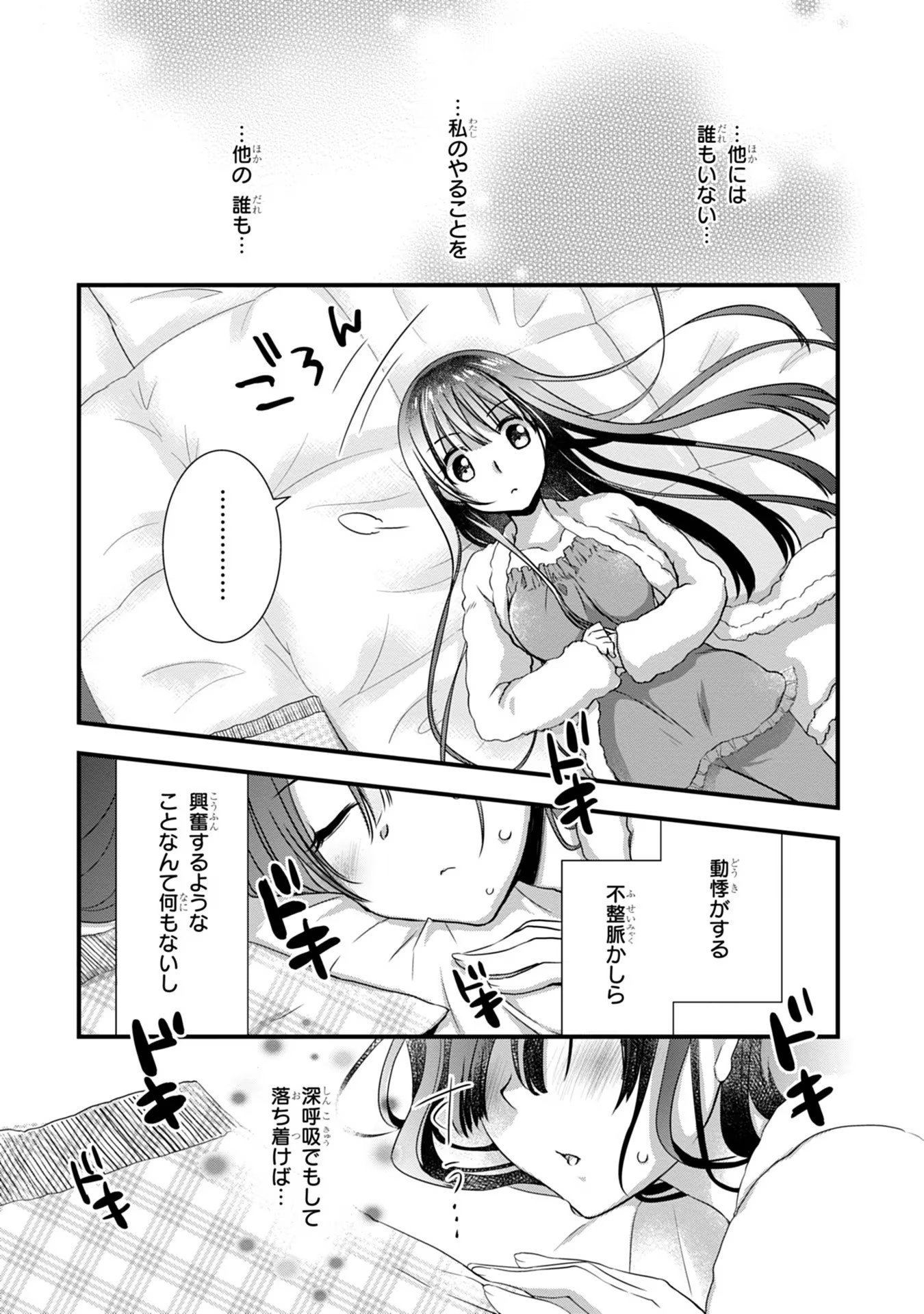 MAMAHAHA NO TSUREGO GA MOTO KANODATTA Chapter 11 - Page 17