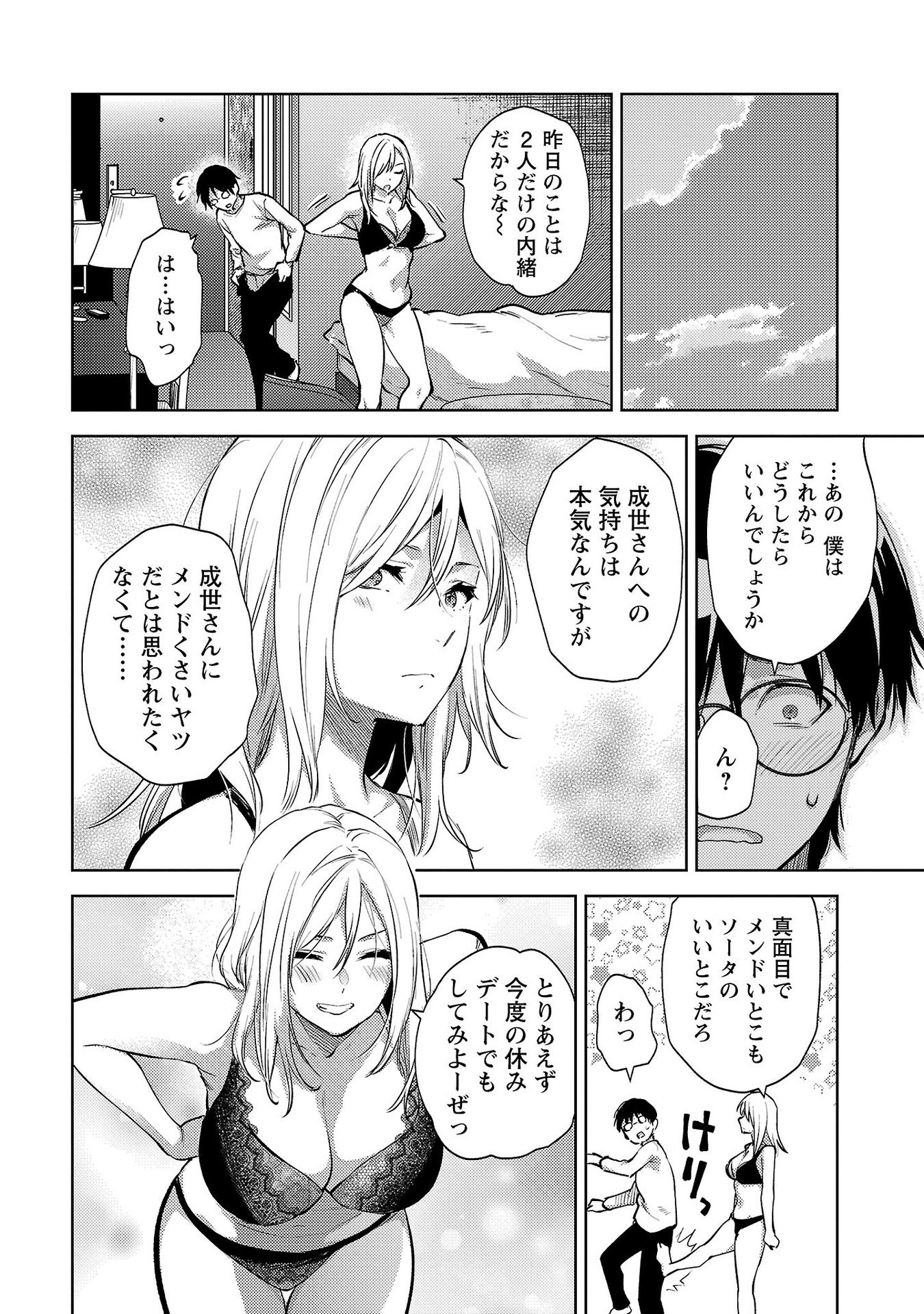 Read KARESHI GA IRUNO NI Chapter 64 [High Quality / Full] - Page 24 - nicomanga.net