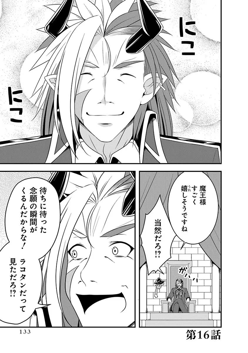 TENSEI MAOU TO PONKOTSU YUUSHA: MAOU WA KAKKO YOKU TAOSARETAI NO NI, YUUSHA GA SUGU ZENMETSU SHIYAGARU Chapter 16 page 1 - nihonkuni.com