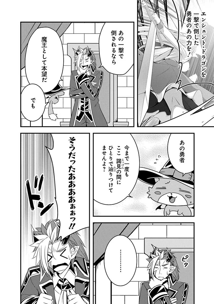 TENSEI MAOU TO PONKOTSU YUUSHA: MAOU WA KAKKO YOKU TAOSARETAI NO NI, YUUSHA GA SUGU ZENMETSU SHIYAGARU Chapter 16 page 2 - nihonkuni.com