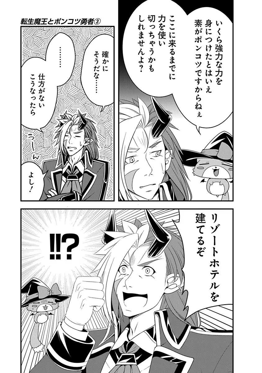 TENSEI MAOU TO PONKOTSU YUUSHA: MAOU WA KAKKO YOKU TAOSARETAI NO NI, YUUSHA GA SUGU ZENMETSU SHIYAGARU Chapter 16 page 3 - nihonkuni.com