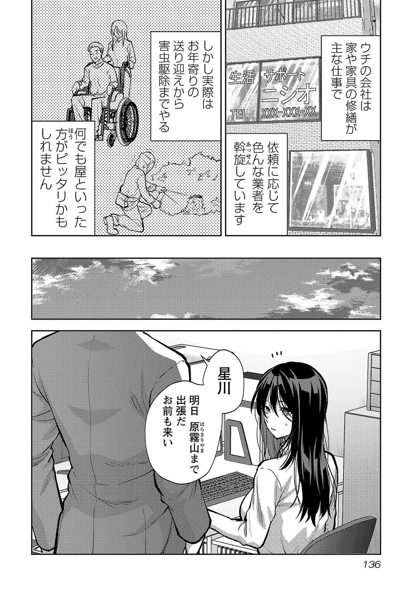 Read KARESHI GA IRUNO NI Chapter 66 [High Quality / Full] - Page 4 - nicomanga.com