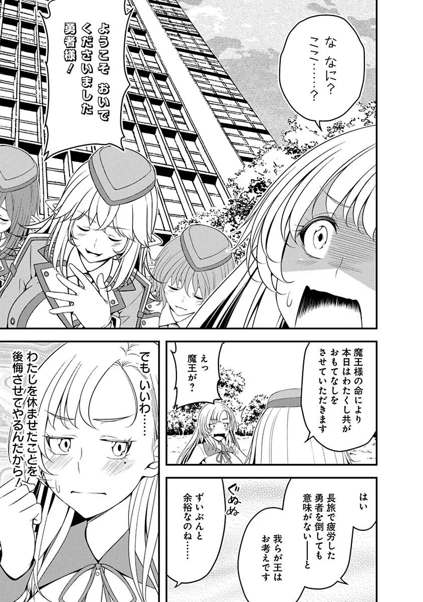 TENSEI MAOU TO PONKOTSU YUUSHA: MAOU WA KAKKO YOKU TAOSARETAI NO NI, YUUSHA GA SUGU ZENMETSU SHIYAGARU Chapter 16 page 7 - nihonkuni.com
