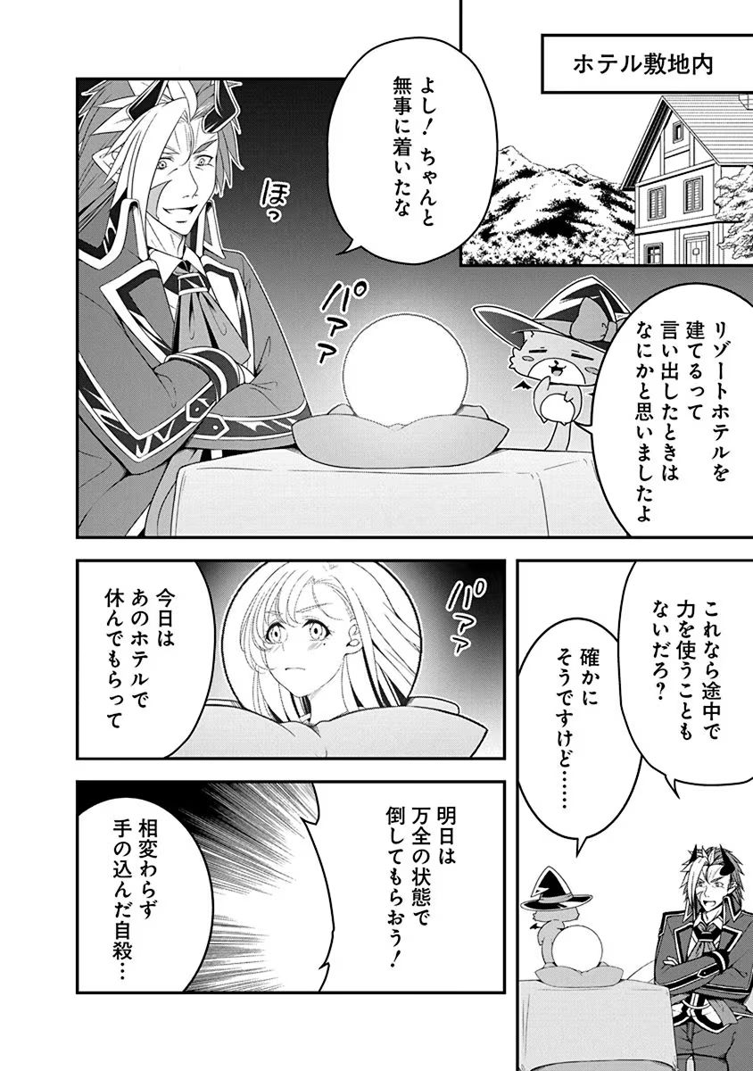 TENSEI MAOU TO PONKOTSU YUUSHA: MAOU WA KAKKO YOKU TAOSARETAI NO NI, YUUSHA GA SUGU ZENMETSU SHIYAGARU Chapter 16 page 8 - nihonkuni.com