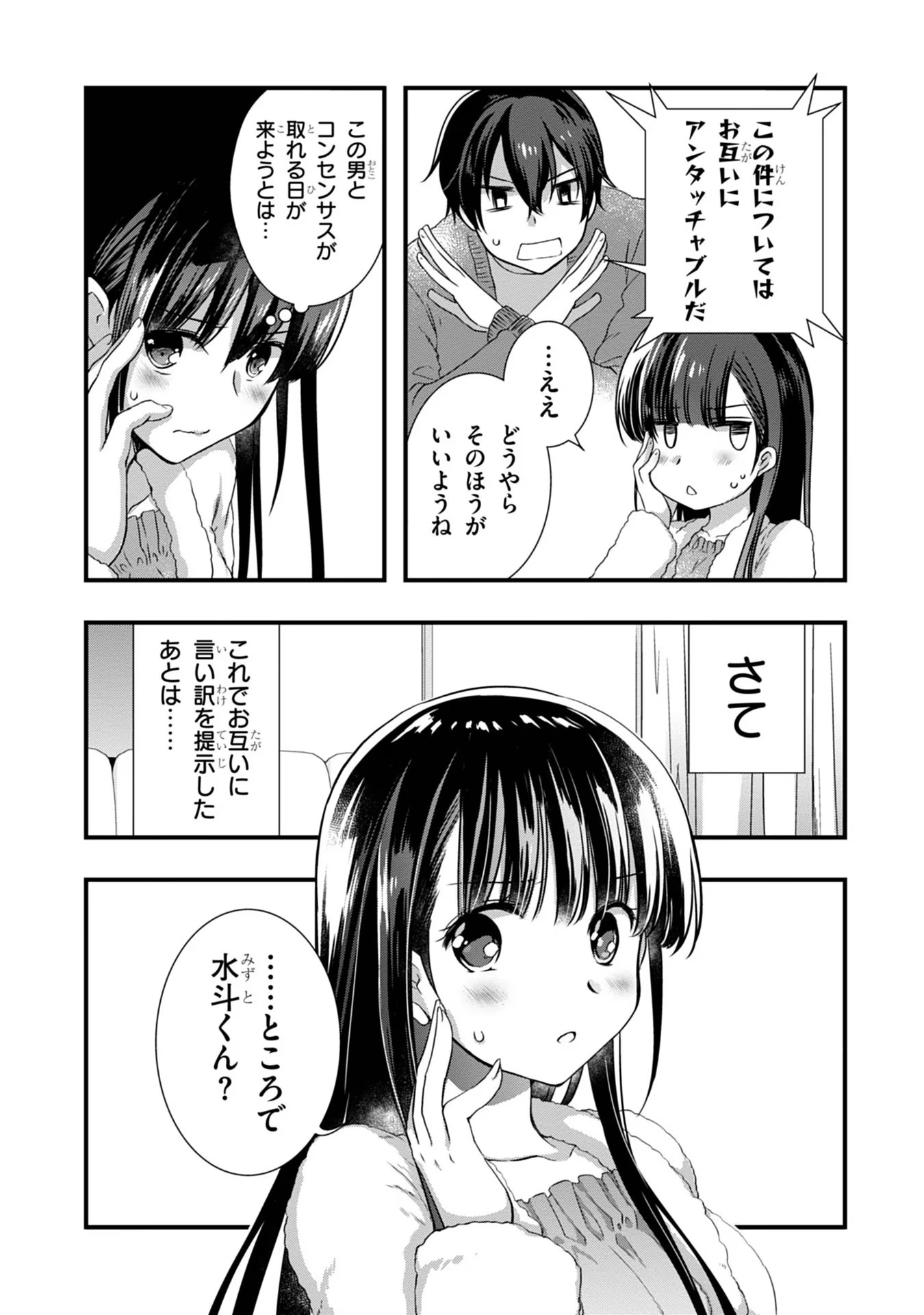 MAMAHAHA NO TSUREGO GA MOTO KANODATTA Chapter 13 - Page 6