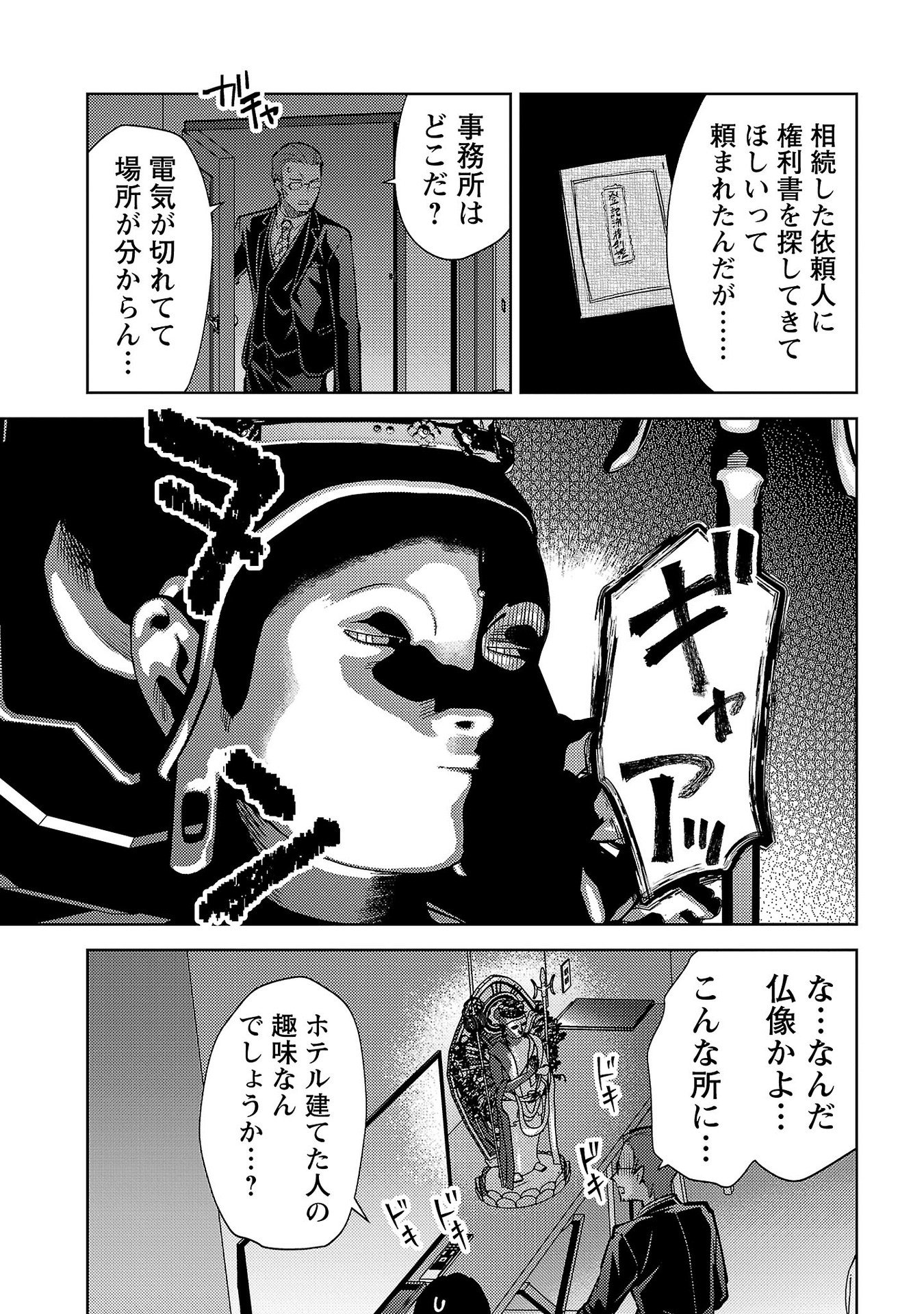Read KARESHI GA IRUNO NI Chapter 66 [High Quality / Full] - Page 9 - nicomanga.com