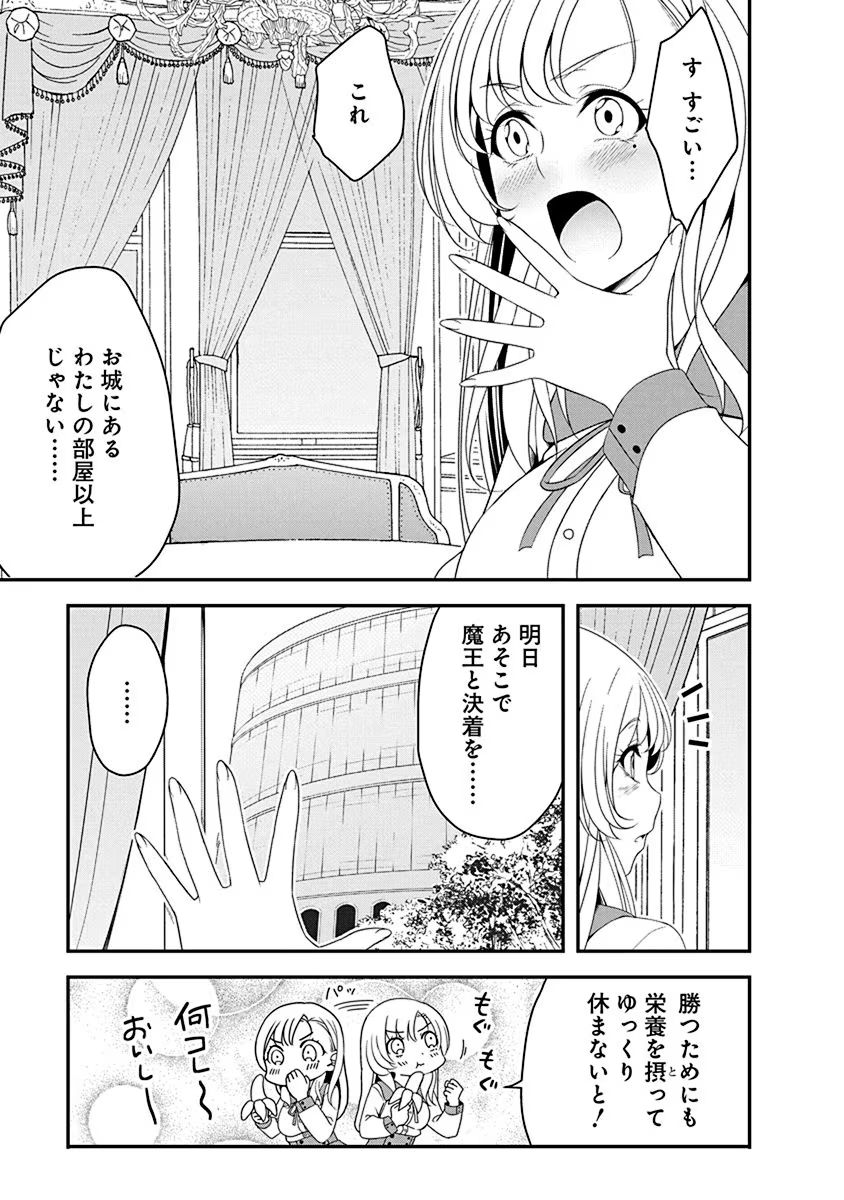 TENSEI MAOU TO PONKOTSU YUUSHA: MAOU WA KAKKO YOKU TAOSARETAI NO NI, YUUSHA GA SUGU ZENMETSU SHIYAGARU Chapter 16 page 9 - nihonkuni.com