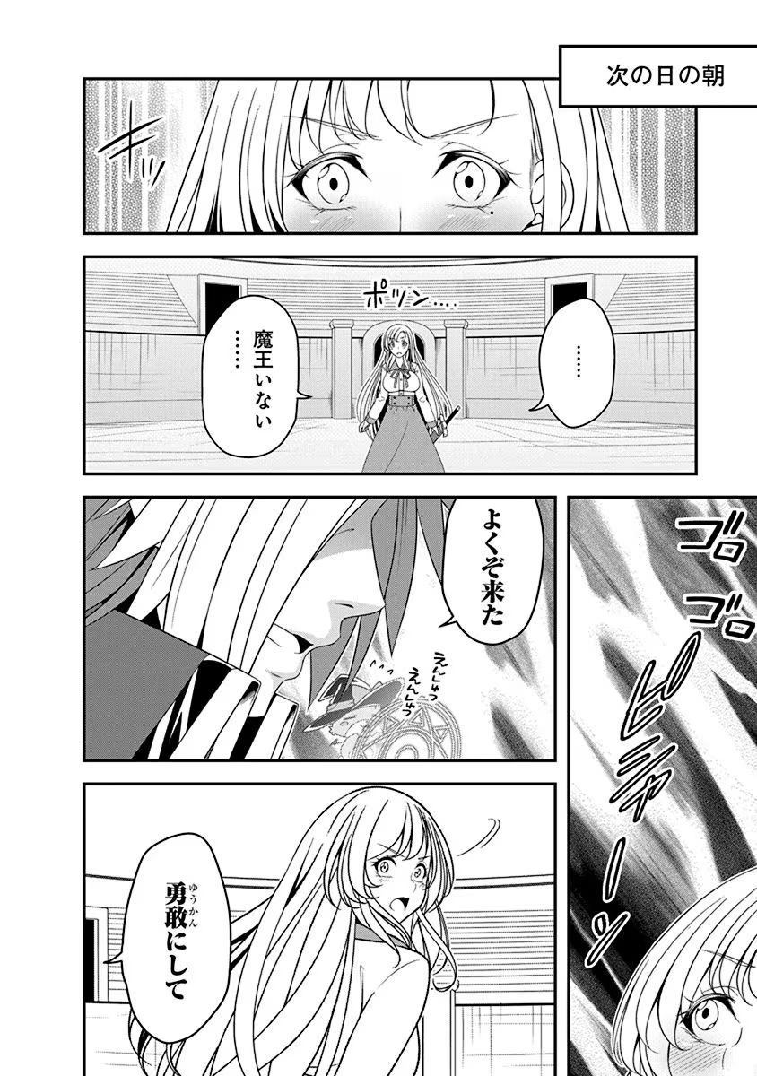 TENSEI MAOU TO PONKOTSU YUUSHA: MAOU WA KAKKO YOKU TAOSARETAI NO NI, YUUSHA GA SUGU ZENMETSU SHIYAGARU Chapter 16 page 10 - nihonkuni.com