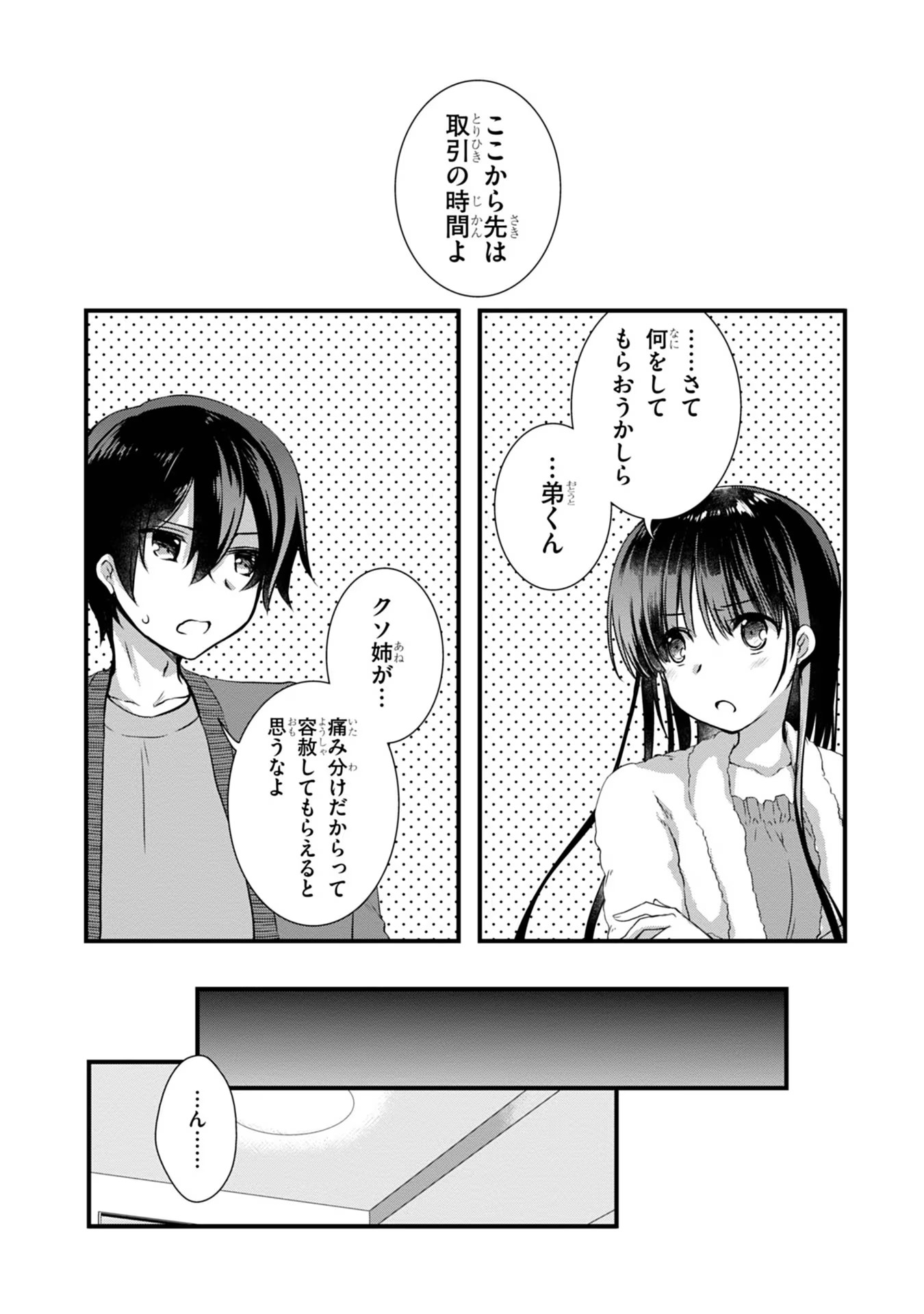 MAMAHAHA NO TSUREGO GA MOTO KANODATTA Chapter 13 - Page 8