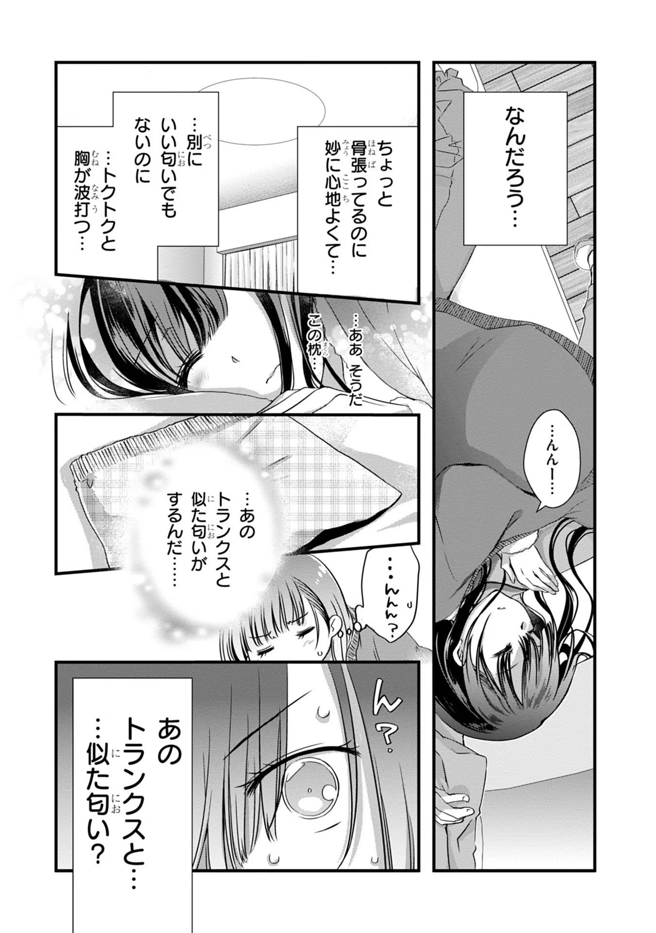 MAMAHAHA NO TSUREGO GA MOTO KANODATTA Chapter 13 - Page 9