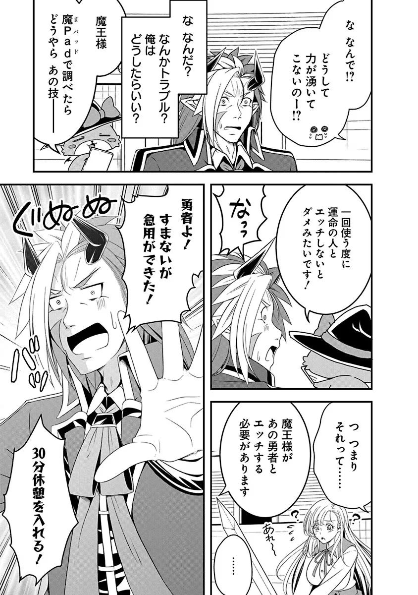 TENSEI MAOU TO PONKOTSU YUUSHA: MAOU WA KAKKO YOKU TAOSARETAI NO NI, YUUSHA GA SUGU ZENMETSU SHIYAGARU Chapter 16 page 13 - nihonkuni.com