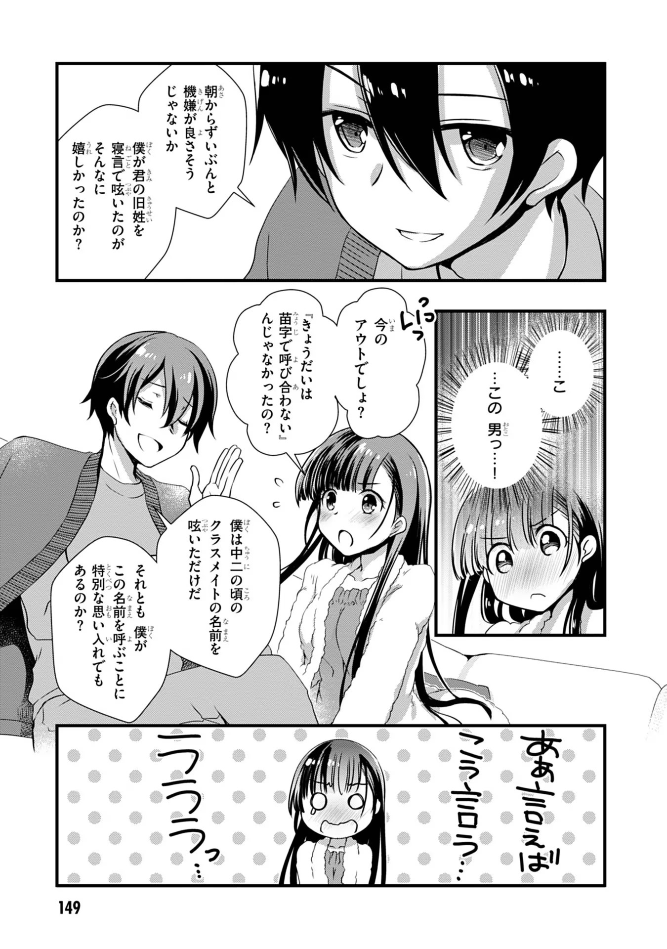 MAMAHAHA NO TSUREGO GA MOTO KANODATTA Chapter 13 - Page 15