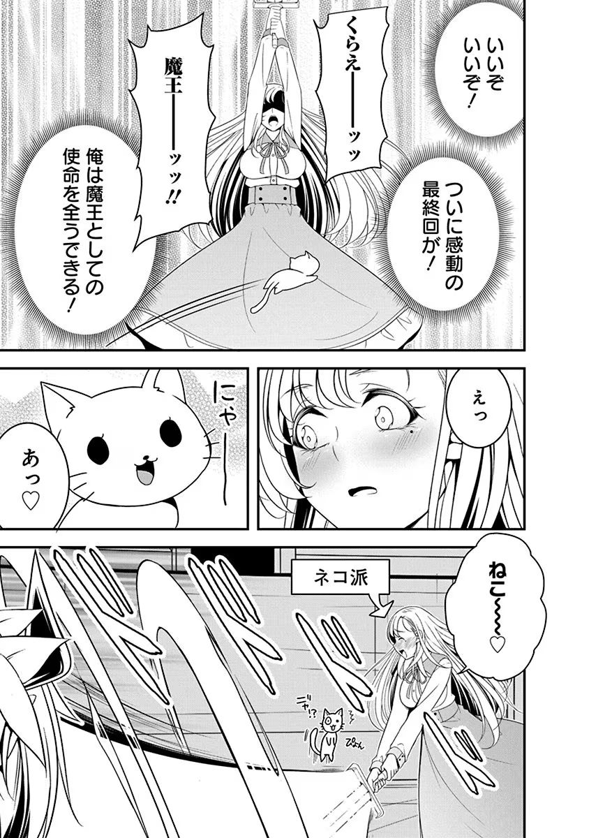 TENSEI MAOU TO PONKOTSU YUUSHA: MAOU WA KAKKO YOKU TAOSARETAI NO NI, YUUSHA GA SUGU ZENMETSU SHIYAGARU Chapter 16 page 19 - nihonkuni.com