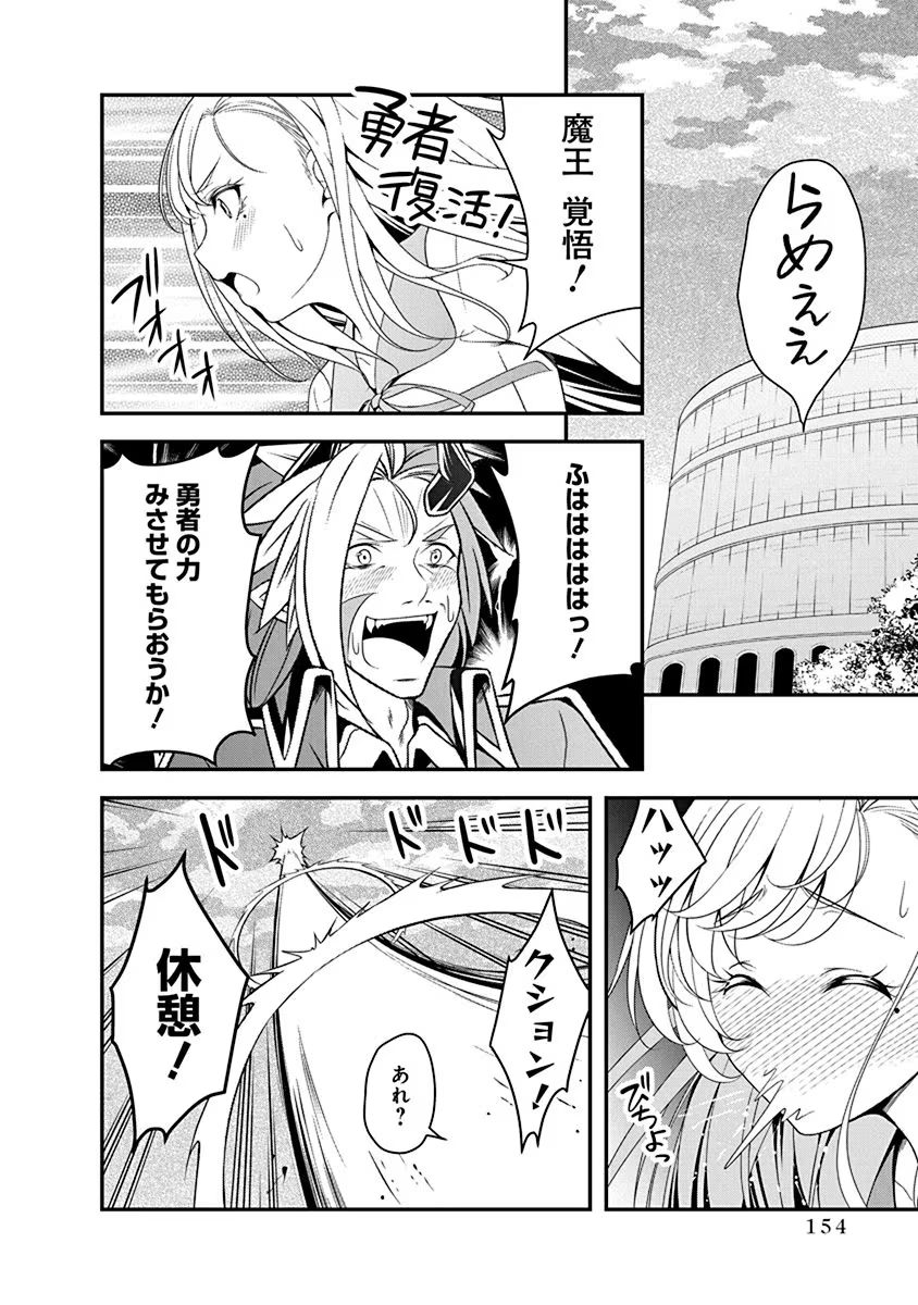 TENSEI MAOU TO PONKOTSU YUUSHA: MAOU WA KAKKO YOKU TAOSARETAI NO NI, YUUSHA GA SUGU ZENMETSU SHIYAGARU Chapter 16 page 22 - nihonkuni.com