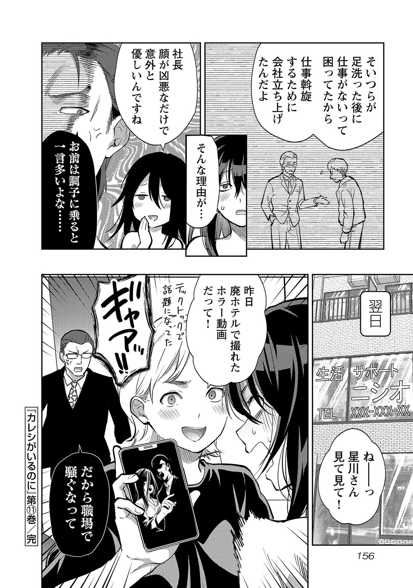 Read KARESHI GA IRUNO NI Chapter 66 [High Quality / Full] - Page 24 - nicomanga.com