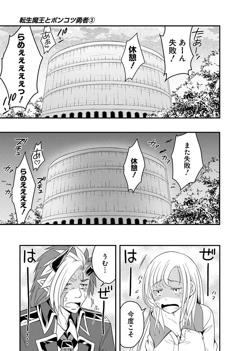 TENSEI MAOU TO PONKOTSU YUUSHA: MAOU WA KAKKO YOKU TAOSARETAI NO NI, YUUSHA GA SUGU ZENMETSU SHIYAGARU Chapter 16 page 25 - nihonkuni.com