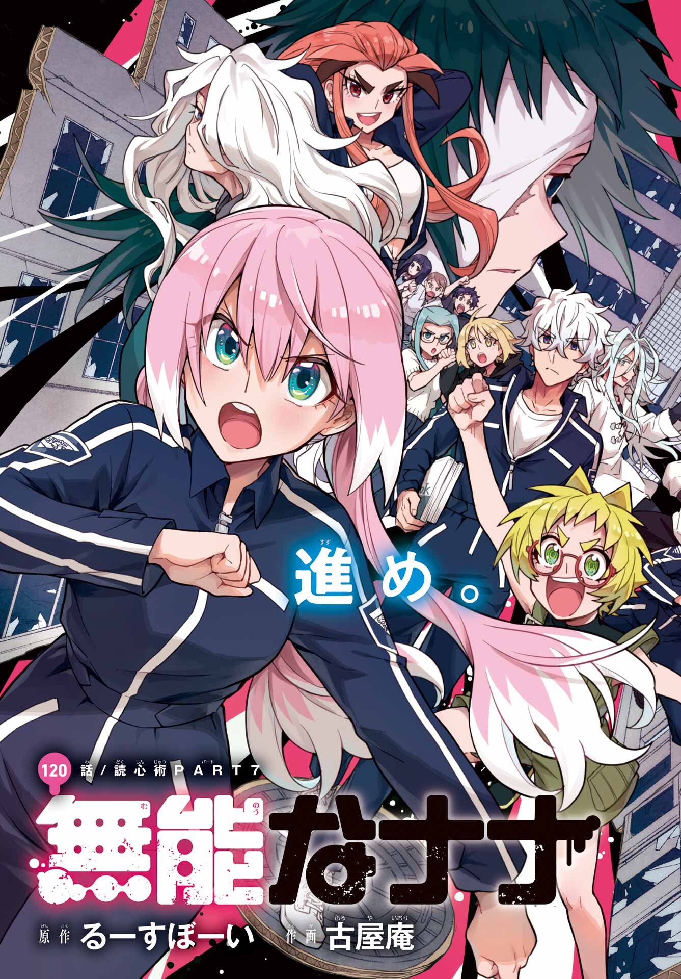 Read MUNOU NA NANA - RAW Chapter 120 [High Quality / Full] - Page 2 - nicomanga.com