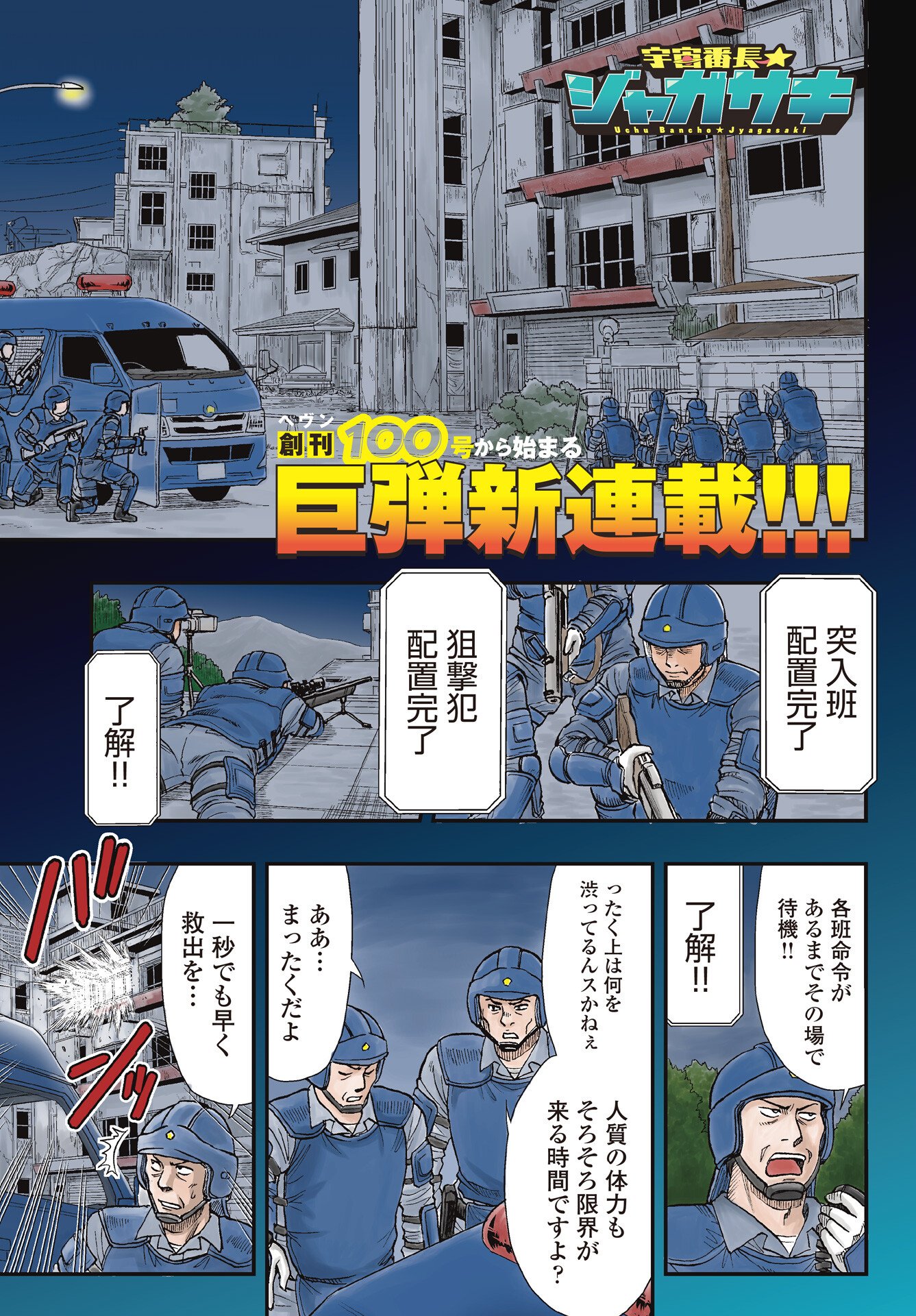 UCHUU BANCHOU☆JAGASAKI Chap 1 - Pic 1