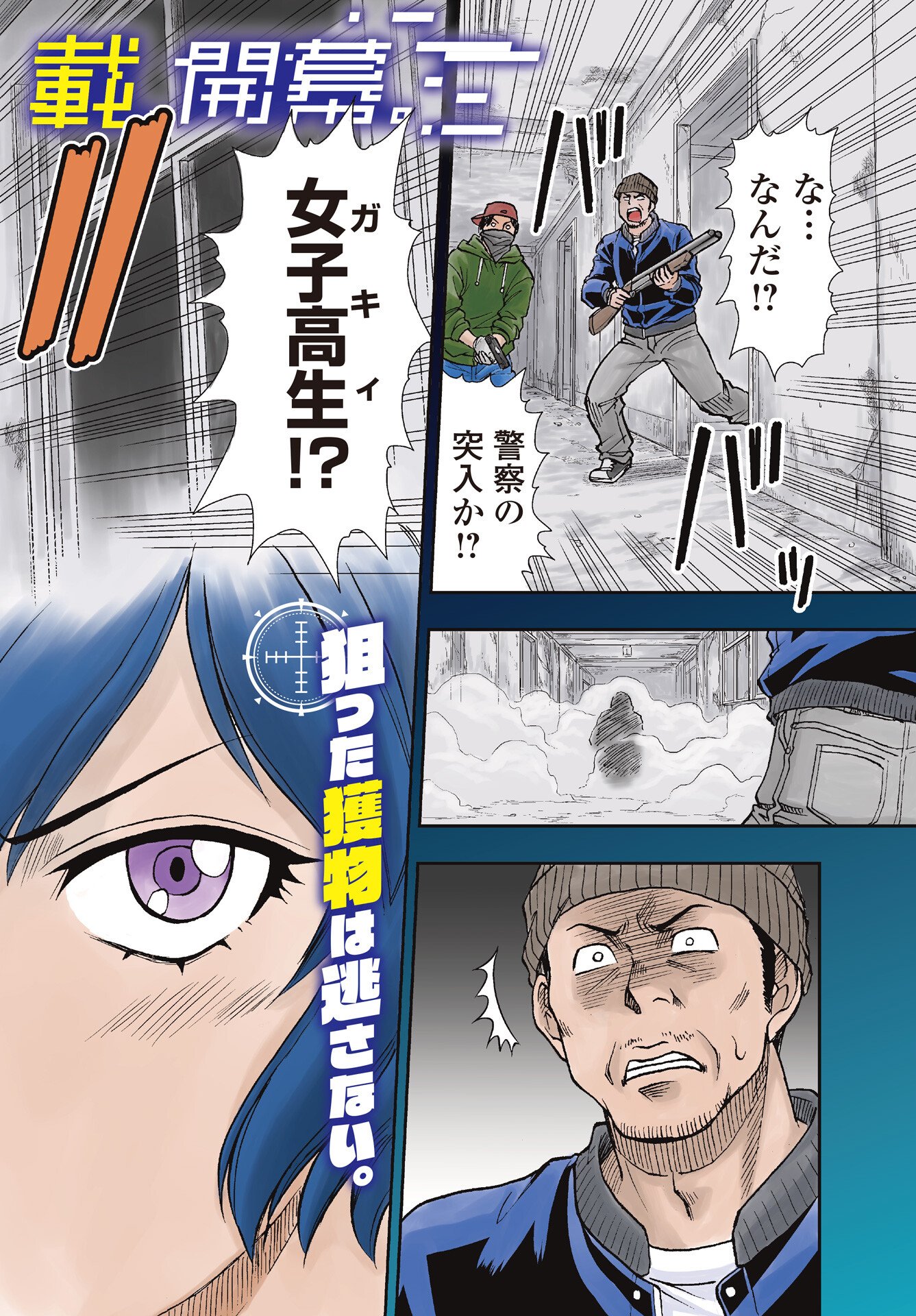 UCHUU BANCHOU☆JAGASAKI Chap 1 - Pic 2