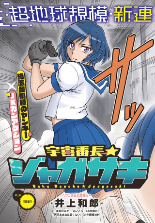 UCHUU BANCHOU☆JAGASAKI