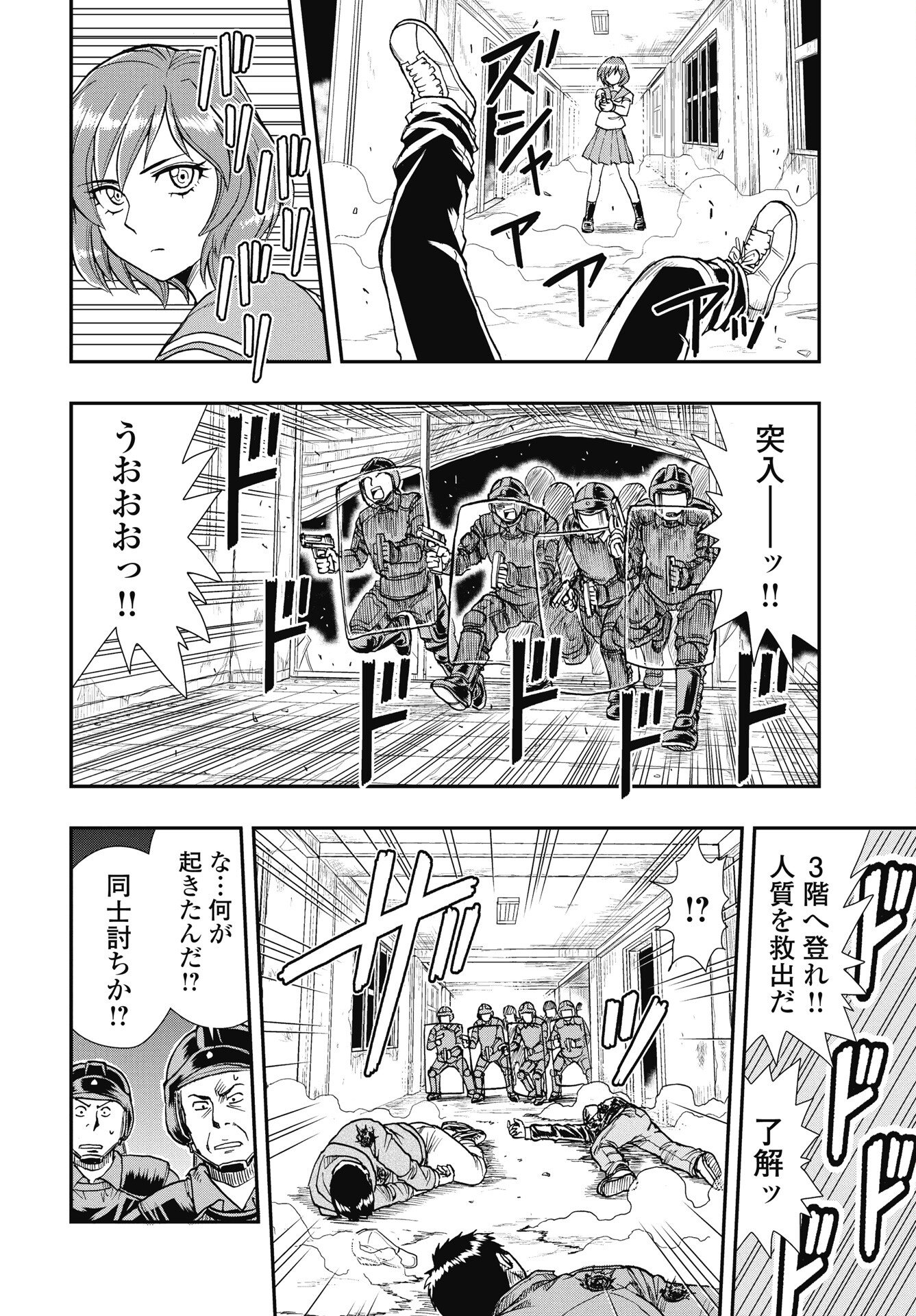 UCHUU BANCHOU☆JAGASAKI Chap 1 - Pic 6