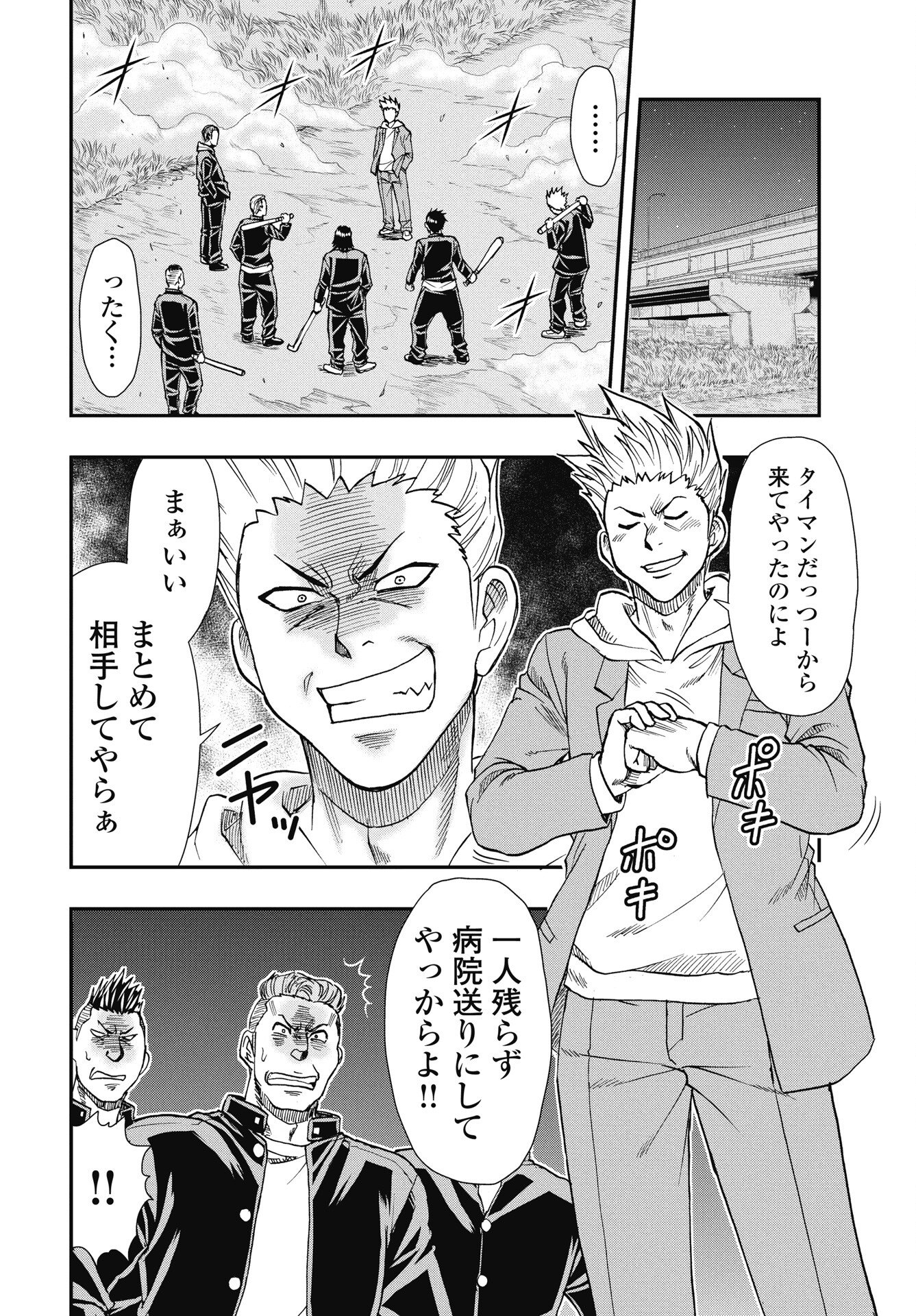 UCHUU BANCHOU☆JAGASAKI Chap 1 - Pic 8