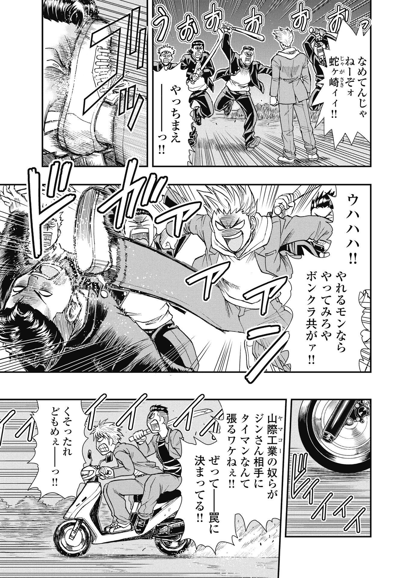 UCHUU BANCHOU☆JAGASAKI Chap 1 - Pic 9