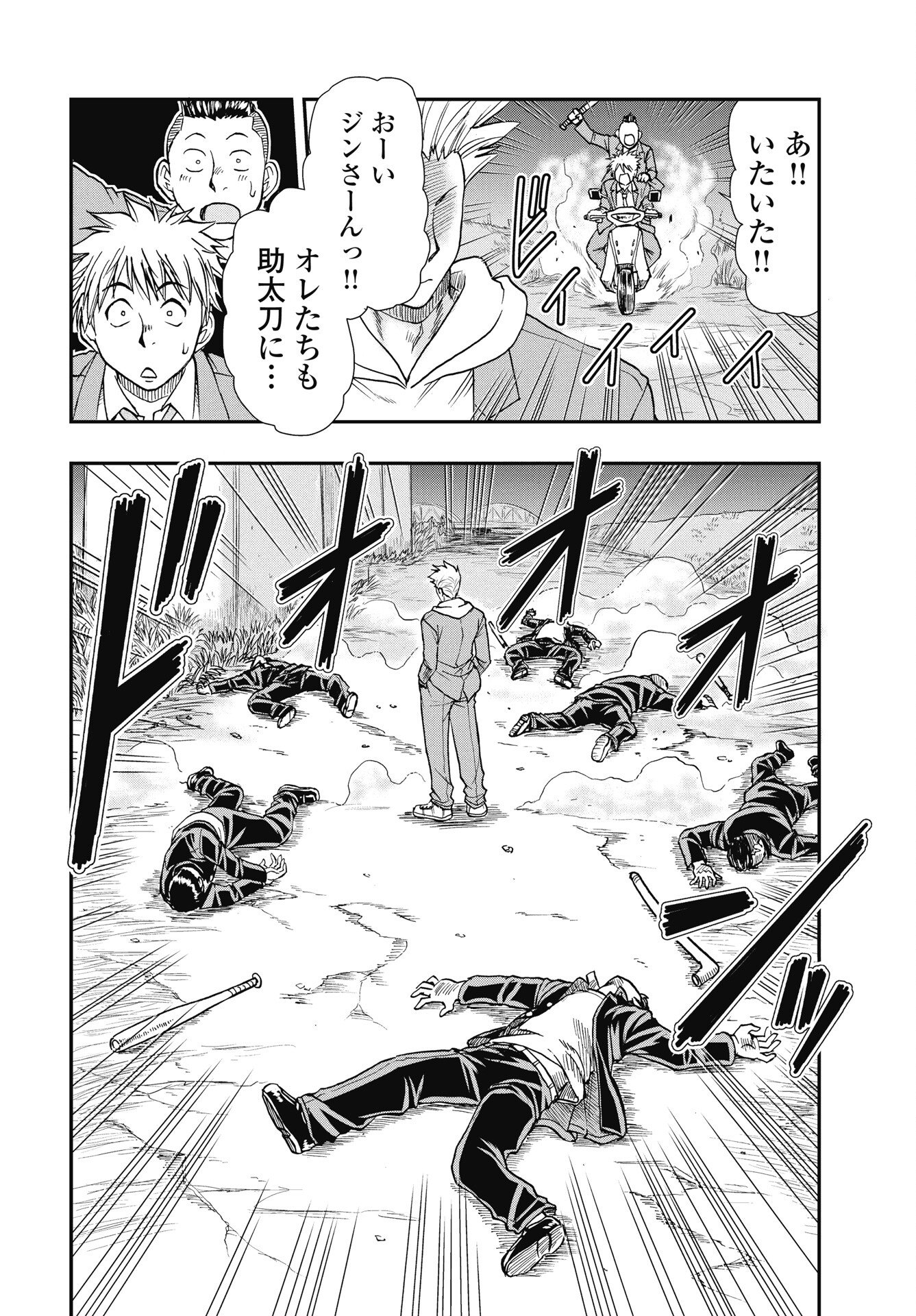 UCHUU BANCHOU☆JAGASAKI Chap 1 - Pic 10