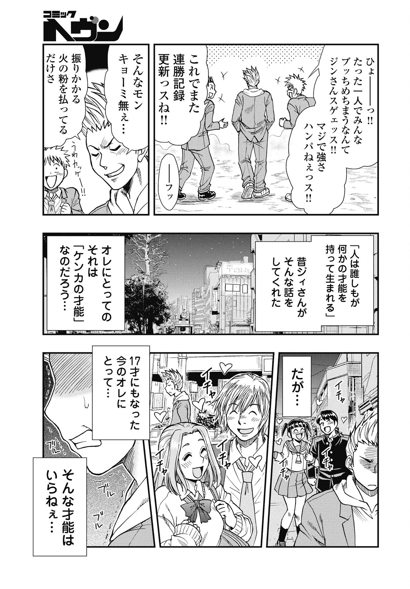 UCHUU BANCHOU☆JAGASAKI Chap 1 - Pic 11