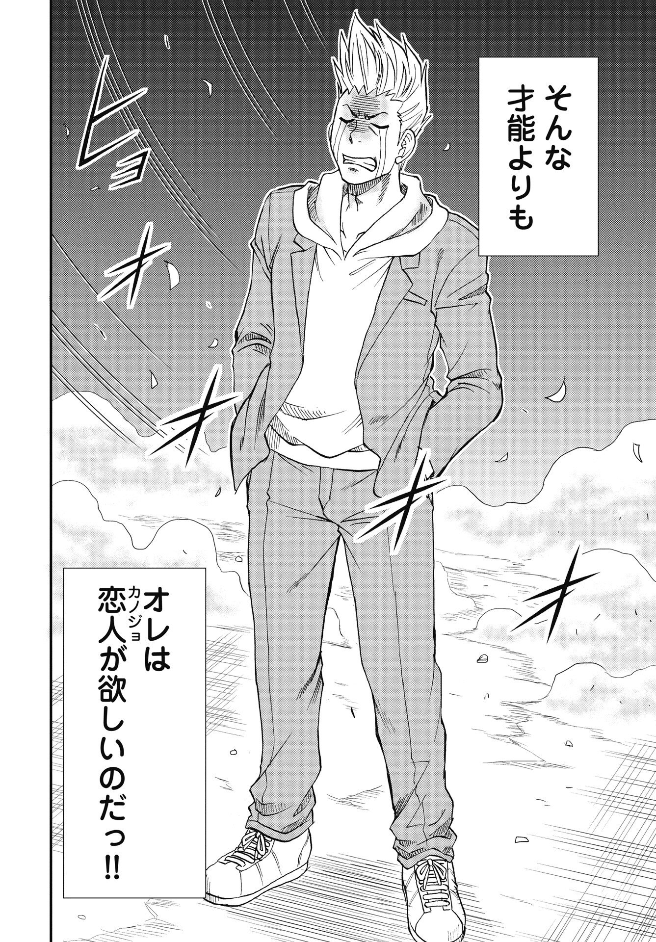UCHUU BANCHOU☆JAGASAKI Chap 1 - Pic 12